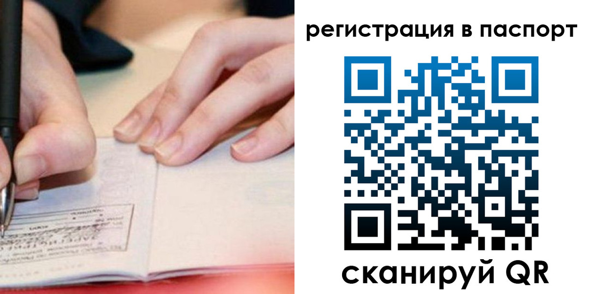 прописка регистрация в Прокопьевске
