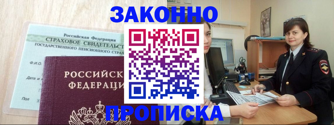 прописка поиск в Прокопьевске