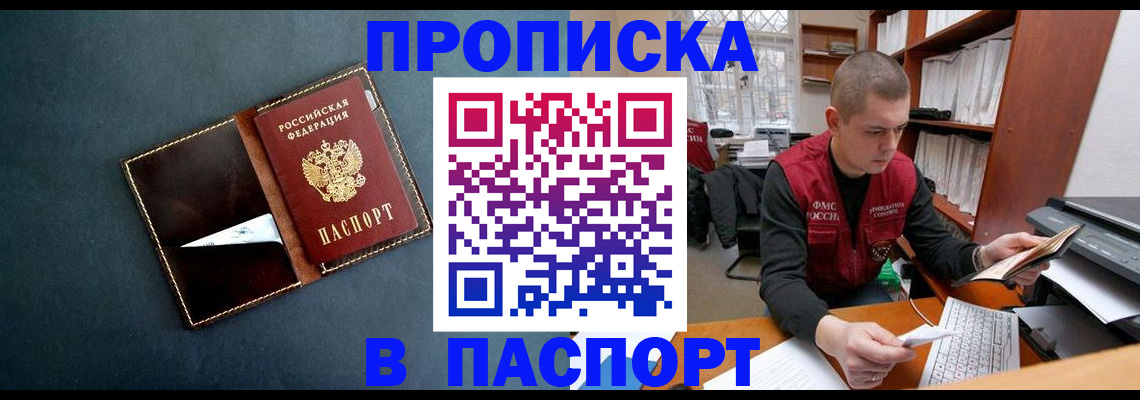 миграционный учет в Прокопьевске